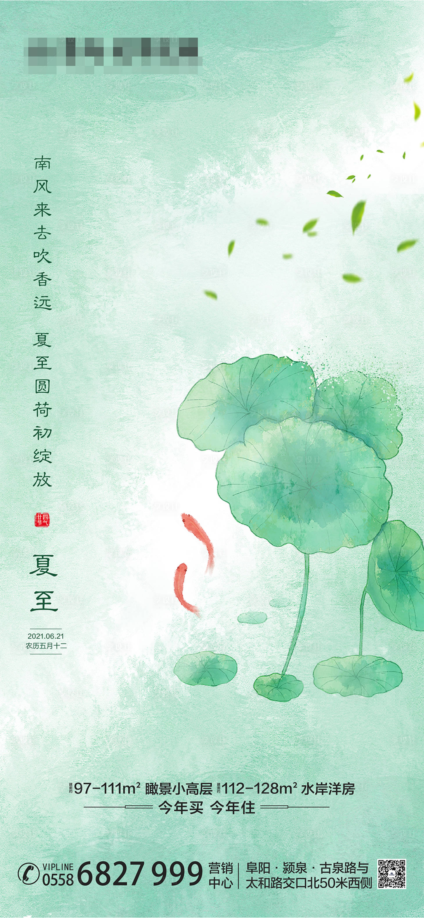 源文件下载【享设计】搜索编号：87250005602434656【夏至节气海报】