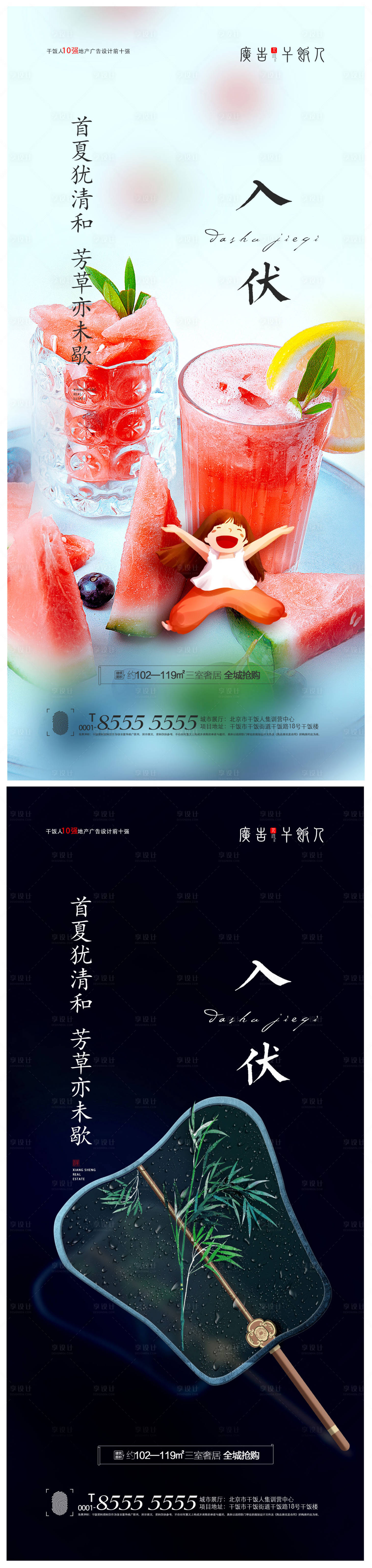 源文件下载【入伏创意节气海报(TIF用PS打开)】编号：41520005405844494