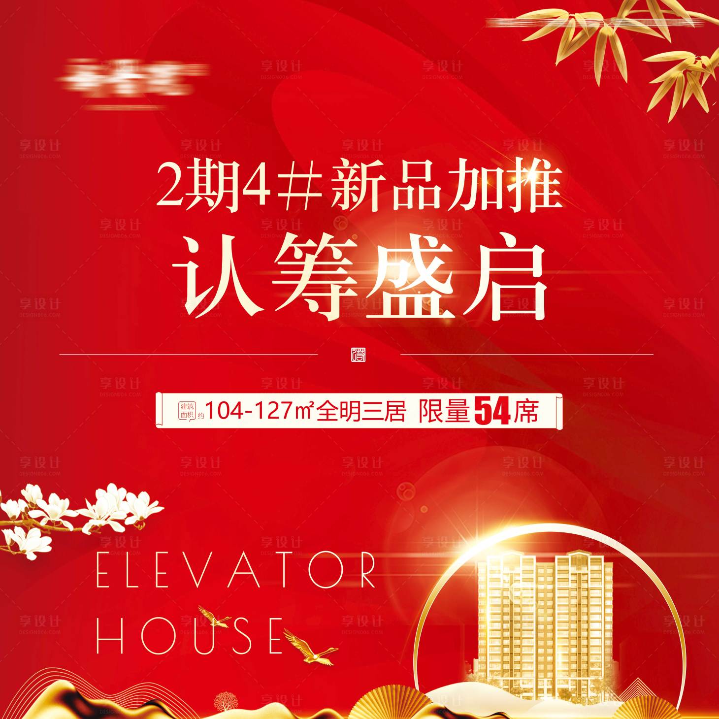 源文件下载【地产加推价值点背景板】编号：65850005461943823
