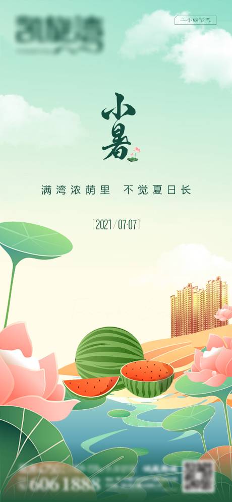 源文件下载【小暑单图】编号：80390005463709683