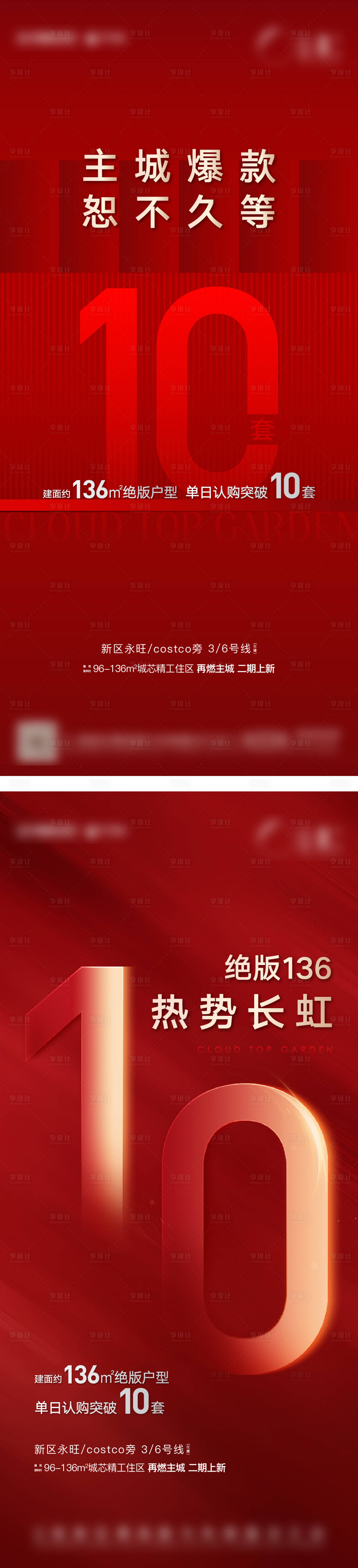 源文件下载【享设计】搜索编号：45730005556138615【房地产红金热销海报】
