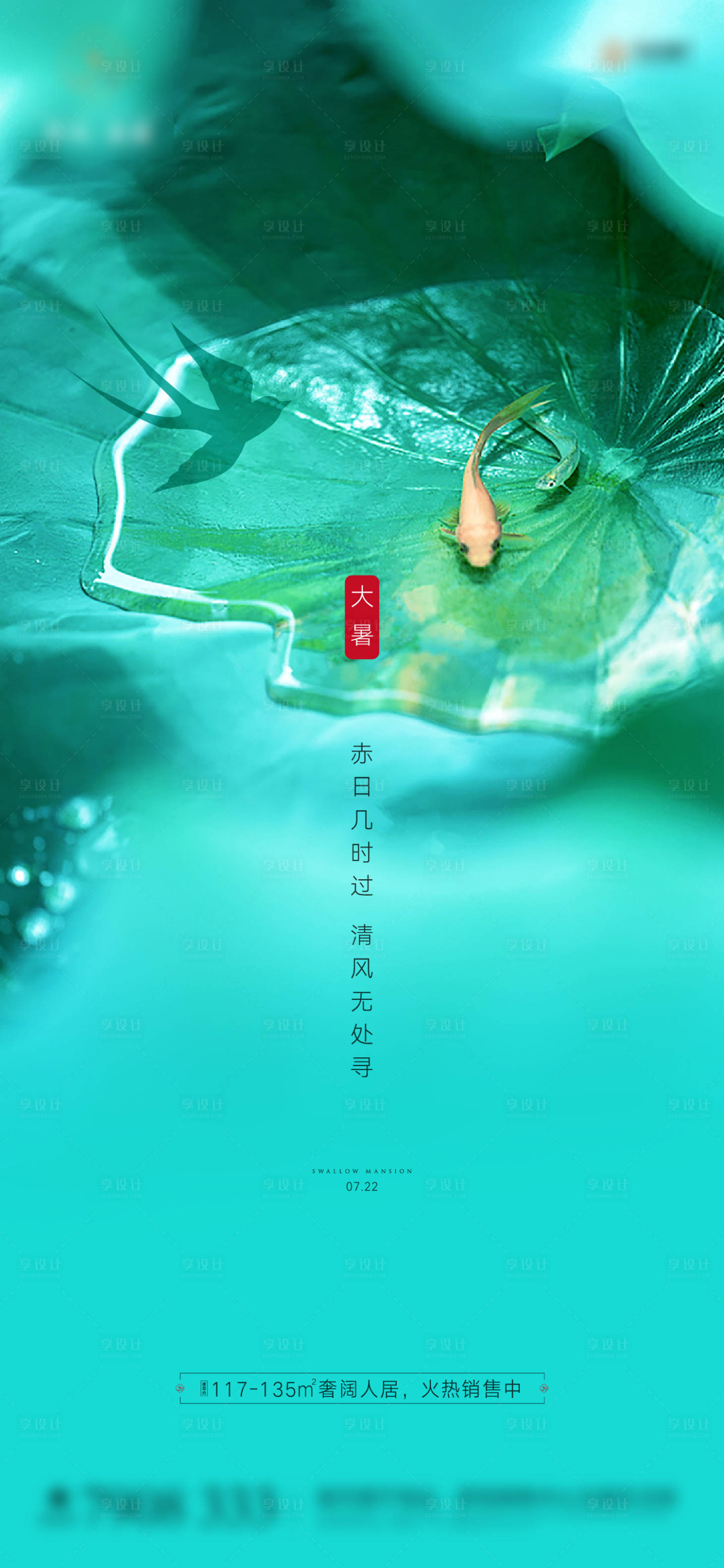 源文件下載【享設計】搜索編號：82360005668169854【二十四節氣-大暑】