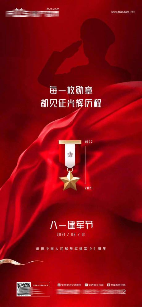 源文件下载【八一建军节】编号：88220005757095317