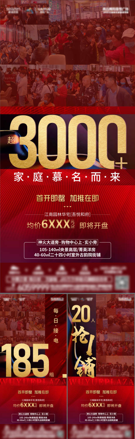 源文件下载【地产热销单图】编号：82470005678038352
