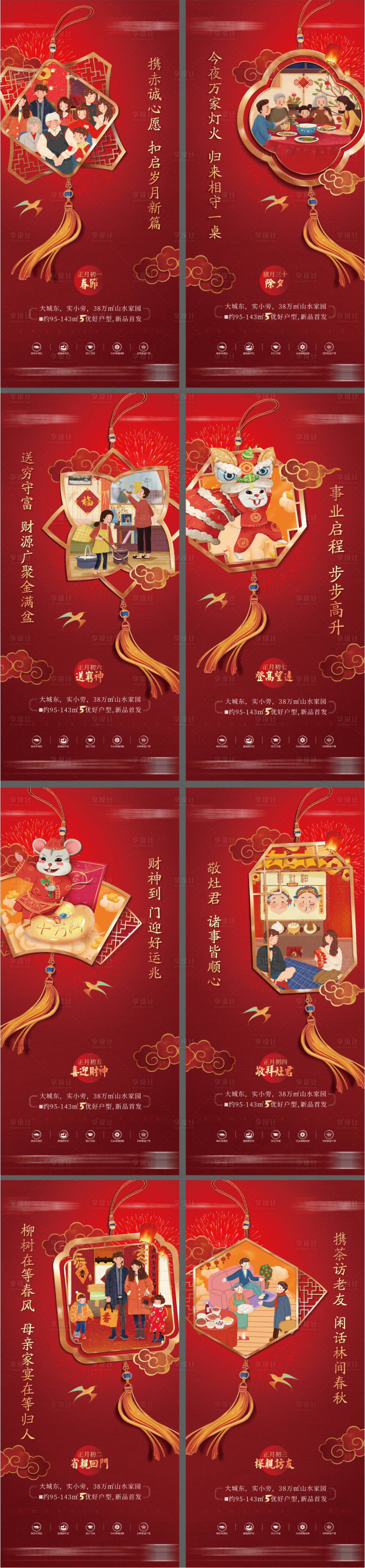 源文件下载【享设计】搜索编号：93530005694189841【地产春节除夕新年系列海报】