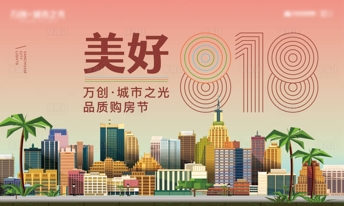 源文件下载【地产818购房节活动背景】编号：51400005674131791