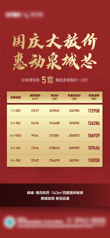 源文件下载【微信朋友圈促销刷屏单图】编号：35320005440212448