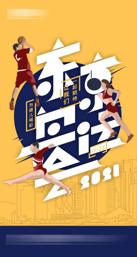 编号：20210716152227592【享设计】源文件下载-奥运运动会中国加油海报