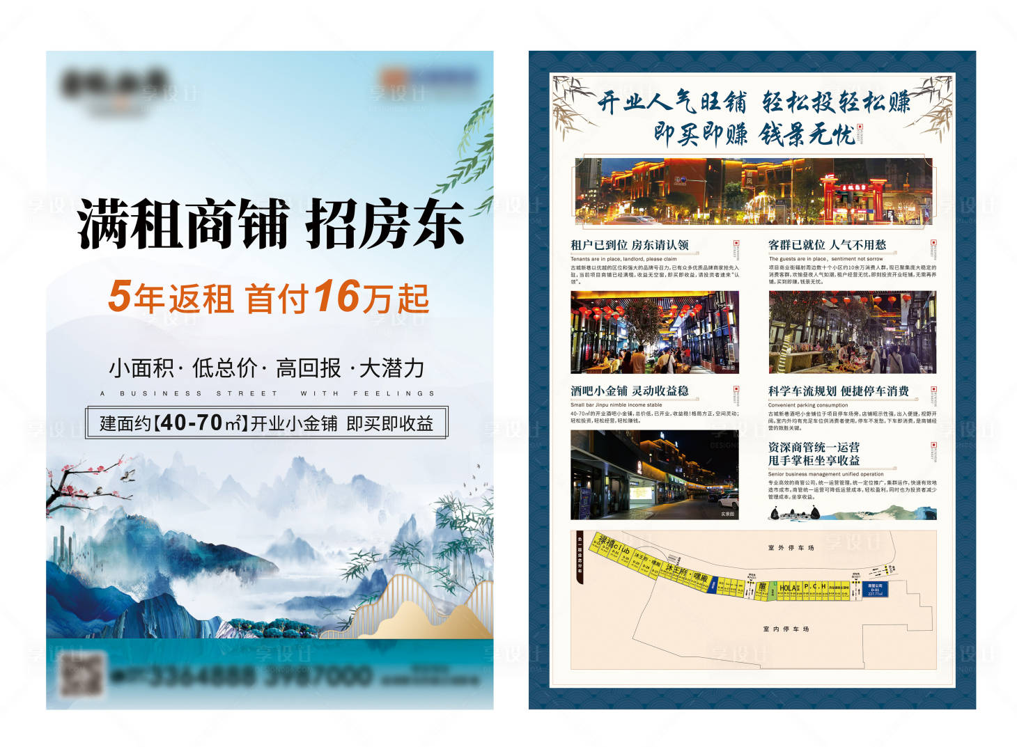 源文件下载【中式商铺DM单】编号：75160005385509580