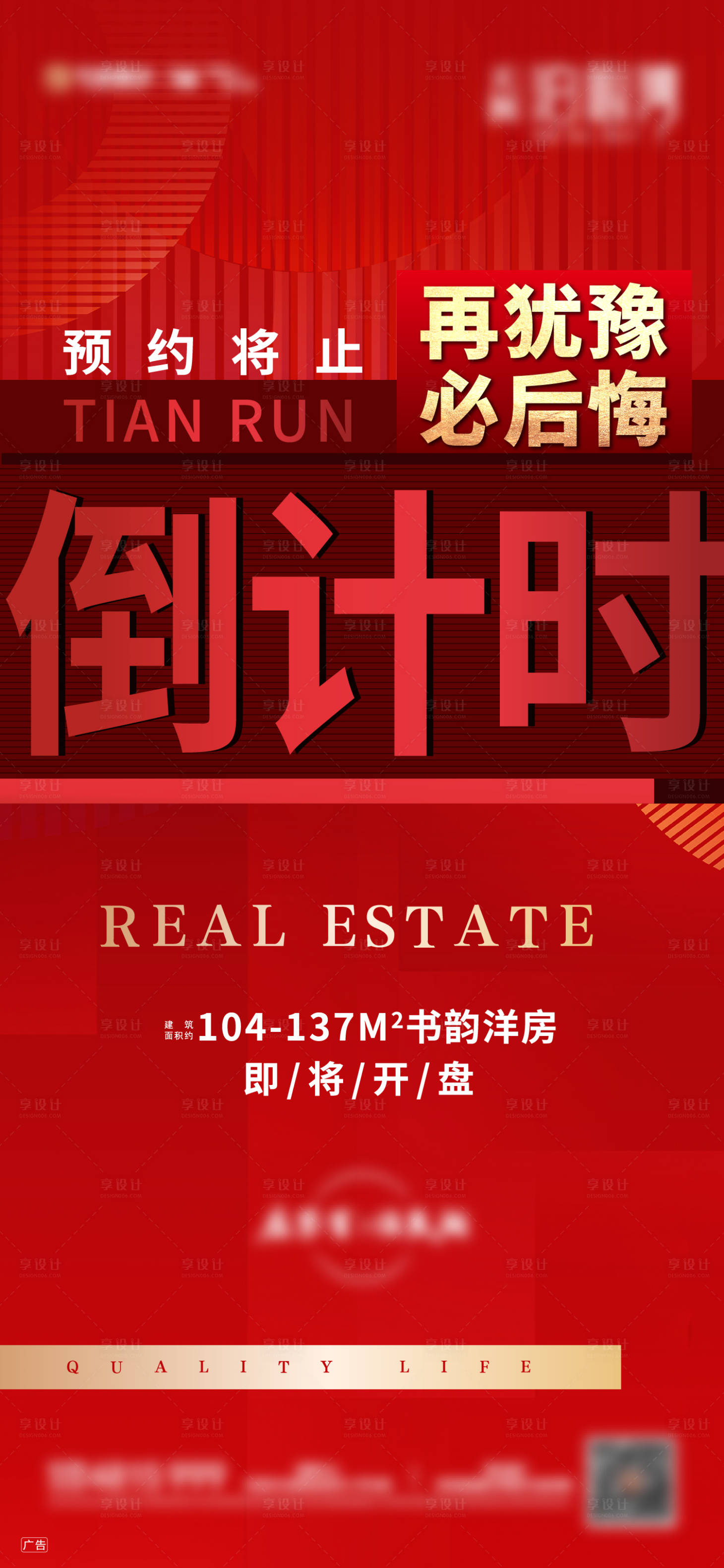 源文件下载【地产红金倒计时微信稿】编号：62300005531647443