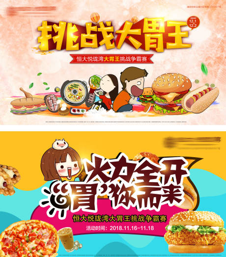 源文件下载【大胃王挑战赛主KV合辑】编号：10840005764862402