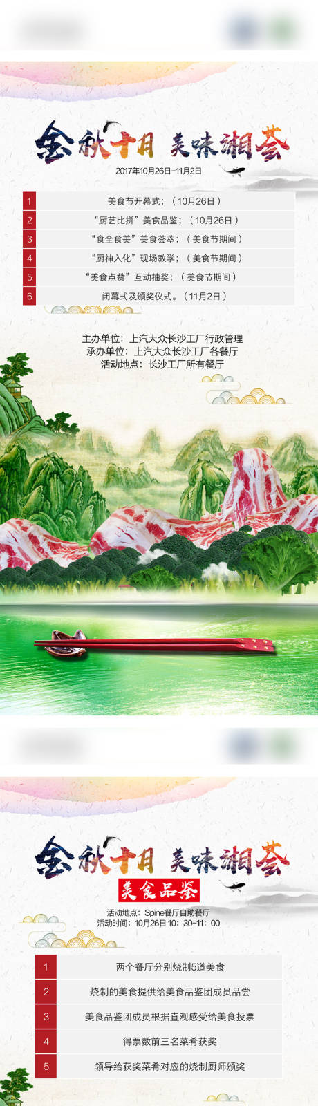 源文件下载【房地产活动美食展架】编号：99370005663435271