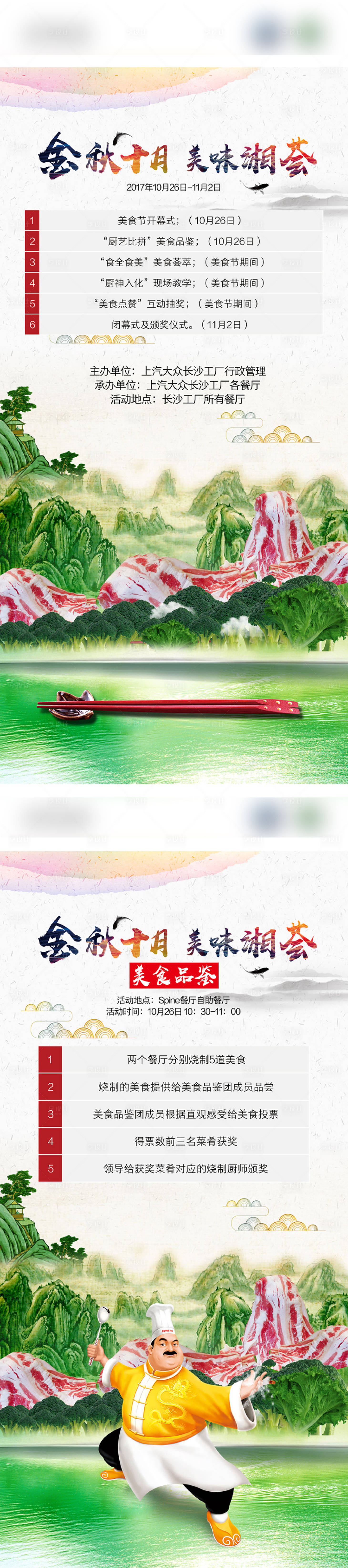 源文件下载【房地产活动美食展架】编号：99370005663435271