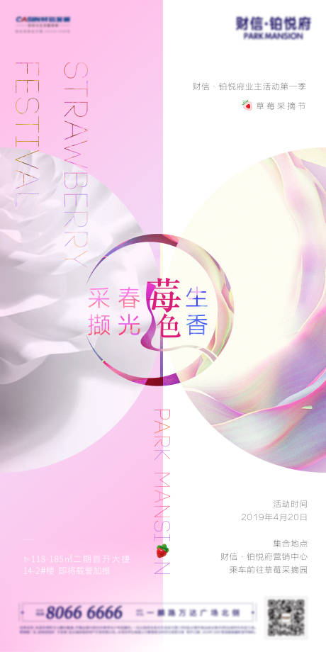 源文件下載【享設計】搜索編號：47300005594702707【草莓活動刷圖】