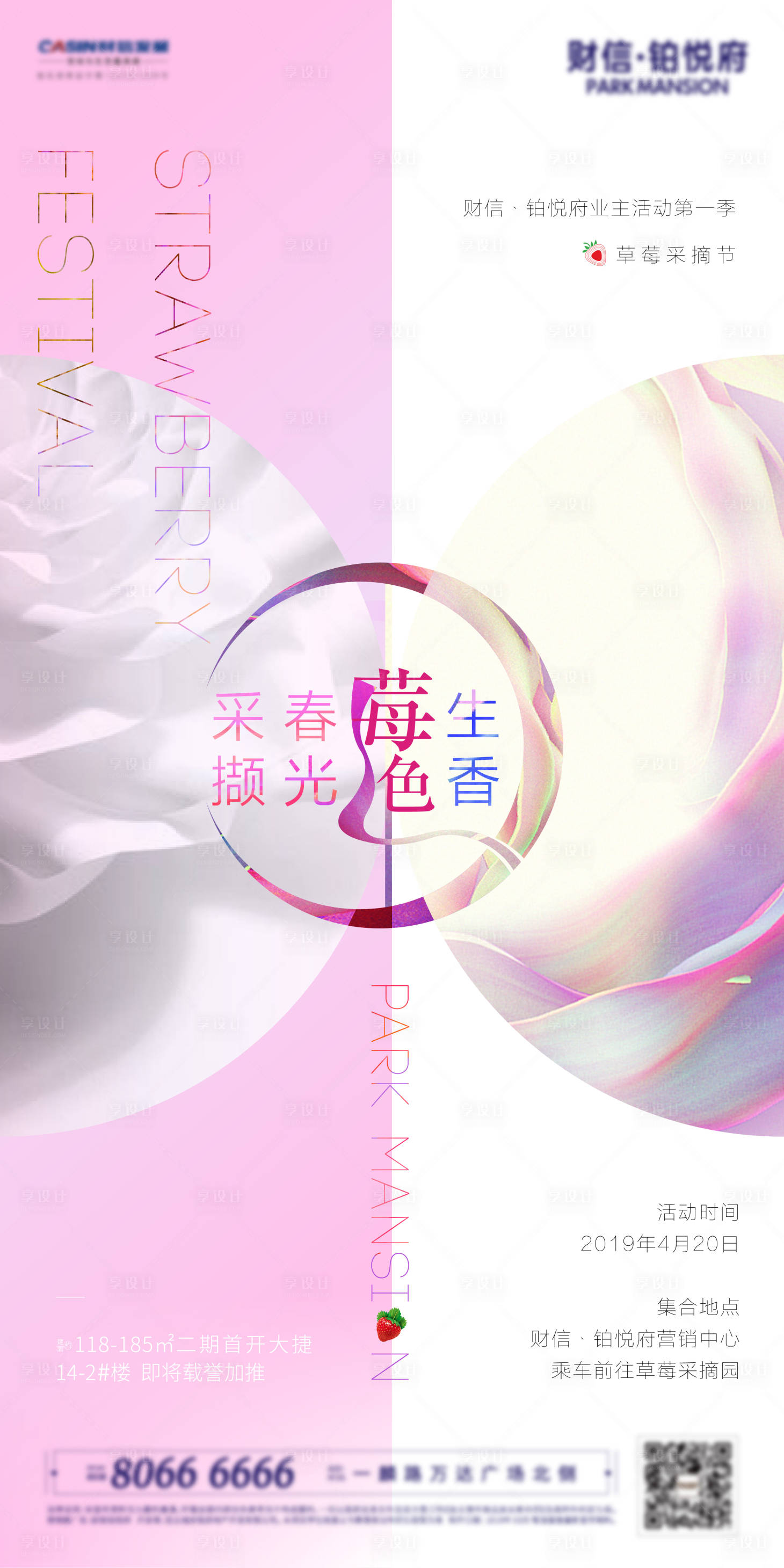 源文件下载【草莓活动刷图】编号：47300005594702707