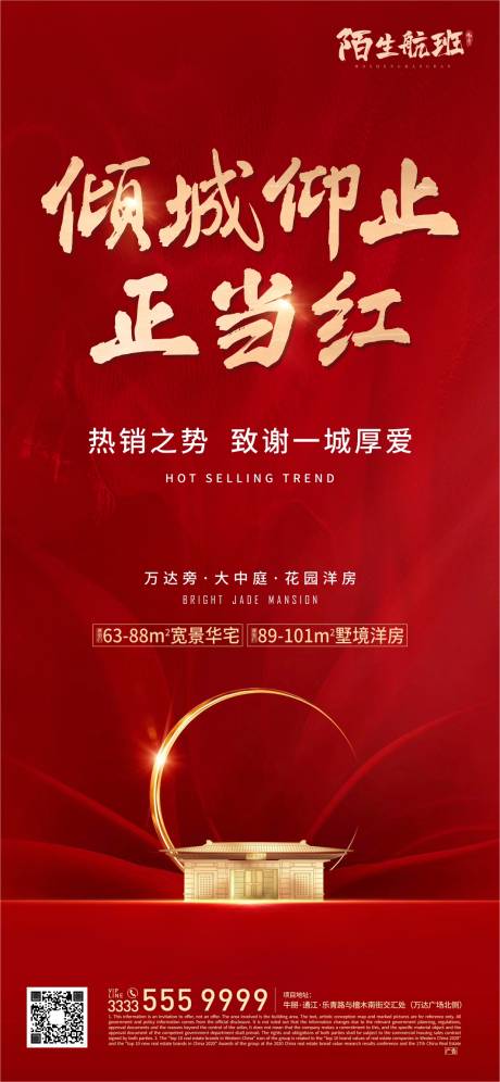 源文件下载【热销微信海报】编号：45050005680656746