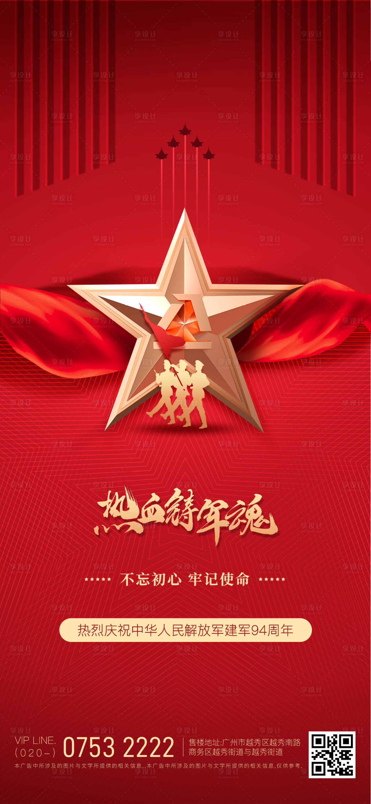 源文件下载【享设计】搜索编号：92010005751278954【八一建军节海报】