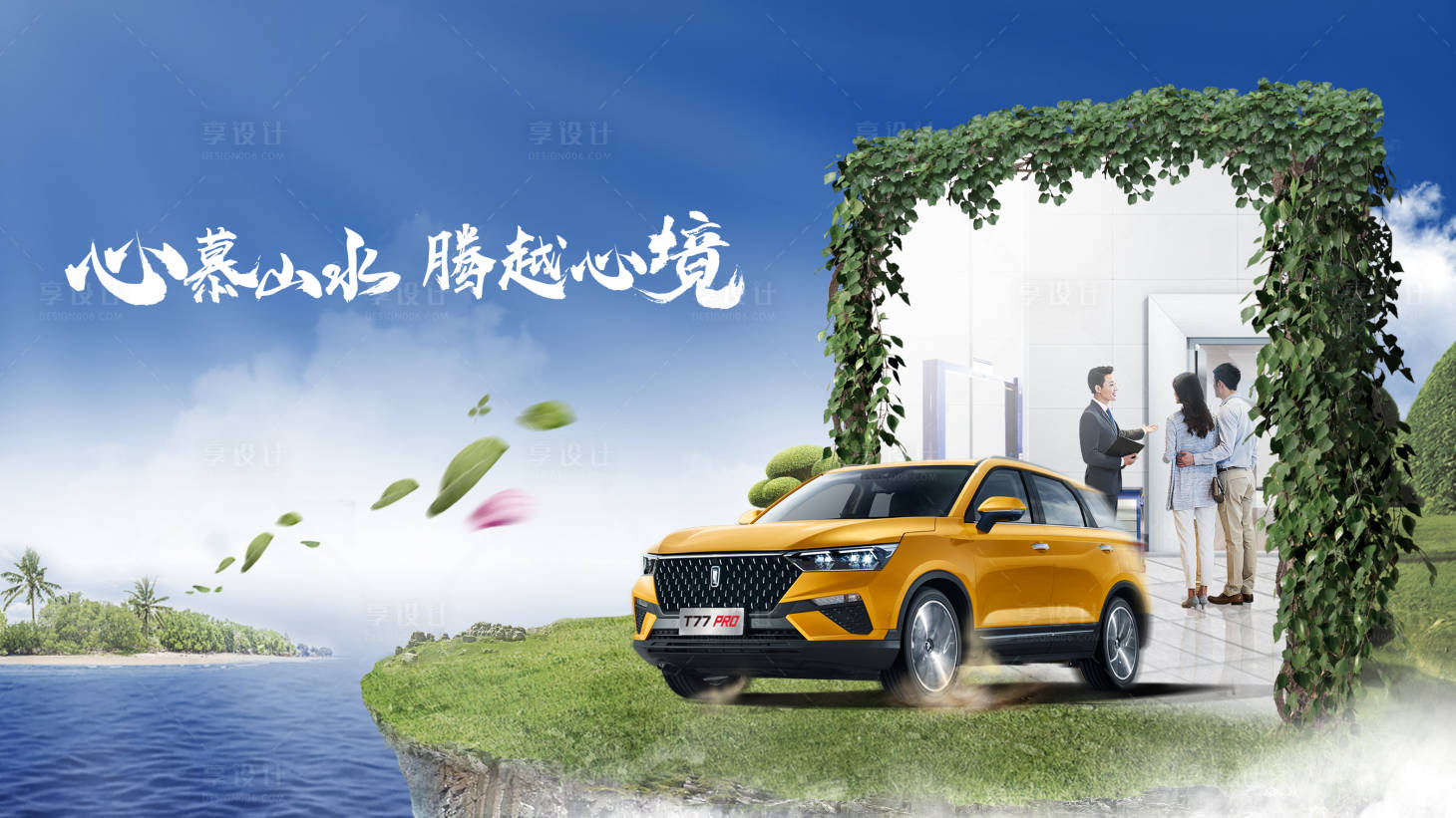 源文件下載【享設(shè)計(jì)】搜索編號：47700005716363350【春季汽車活動】