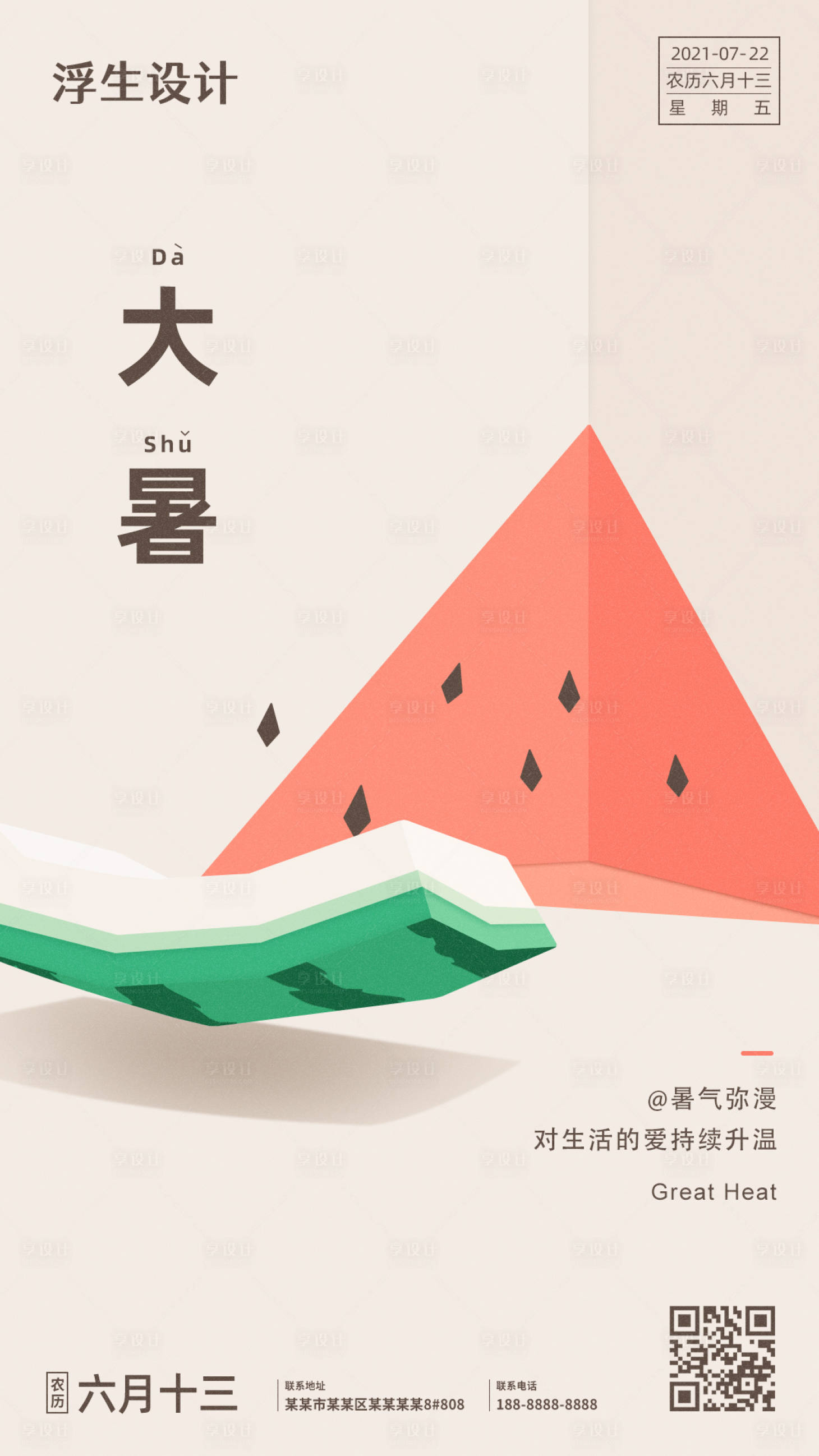 源文件下載【享設計】搜索編號：16600005517593176【大暑節氣海報】