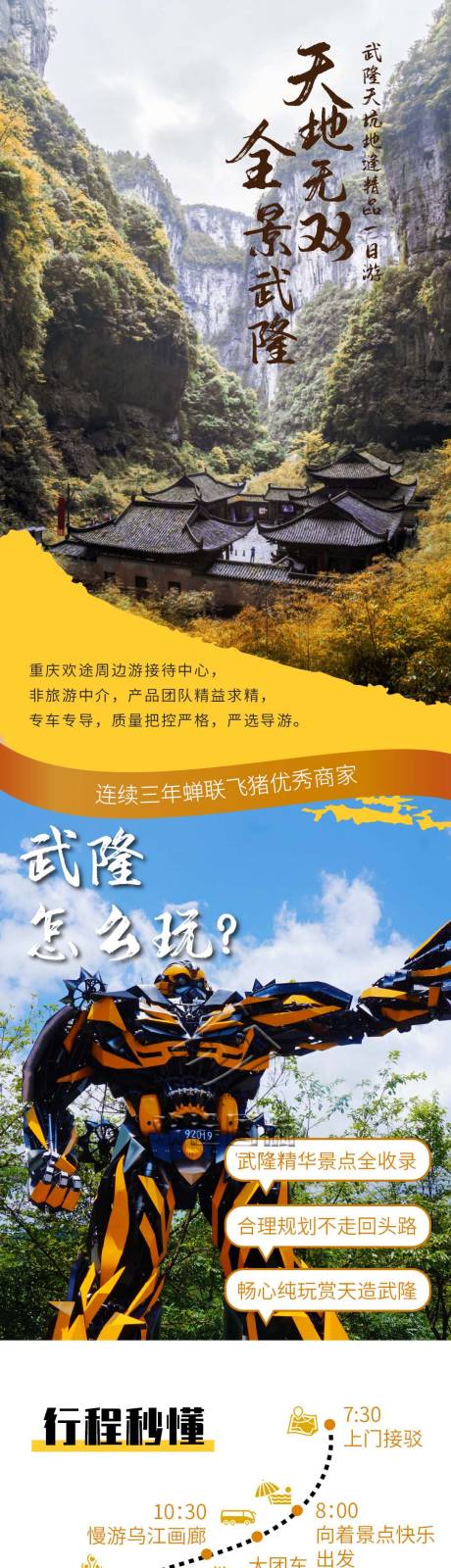 源文件下载【武隆一日游详情页】编号：87090005571169698
