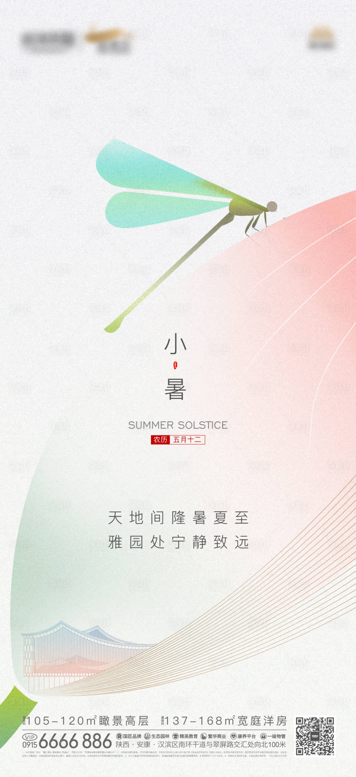 源文件下载【享设计】搜索编号：10860005429985384【地产小暑海报】