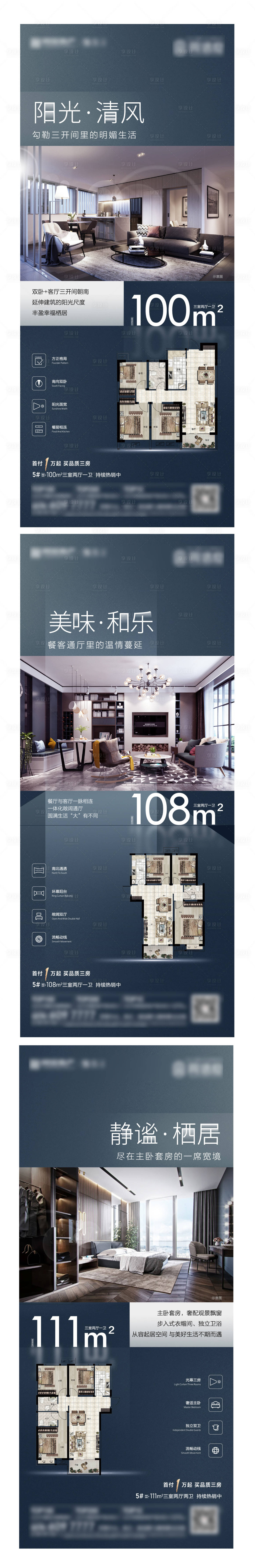 源文件下載【享設計】搜索編號：15140005623615887【地產戶型價值點系列海報】