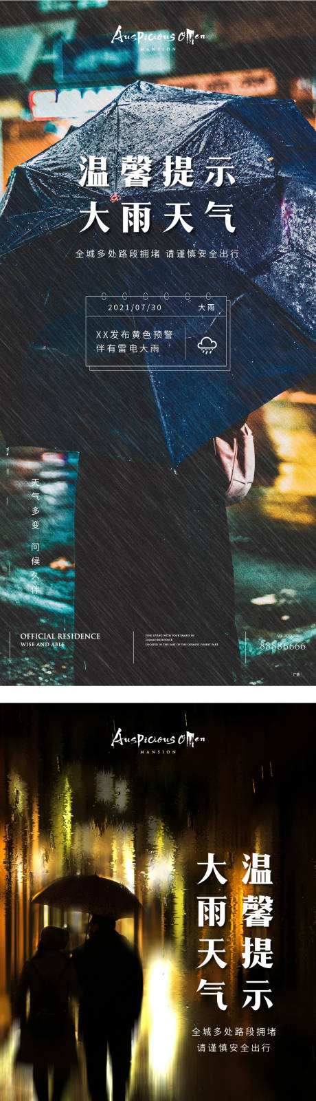 源文件下载【暴雨温馨提示系列海报】编号：95370005811384528