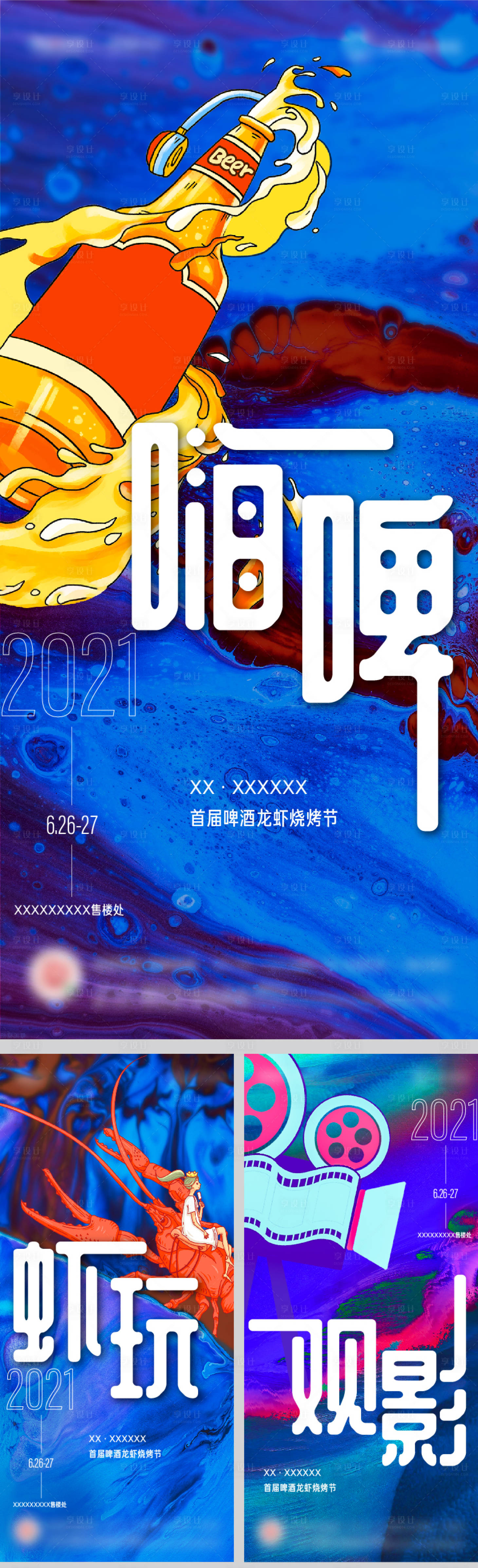源文件下載【享設計】搜索編號：95440005365075044【啤酒節活動海報】