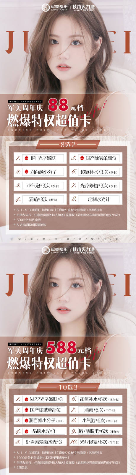 源文件下載【享設計】搜索編號：81820005772872657【醫美整形促銷宣傳海報】