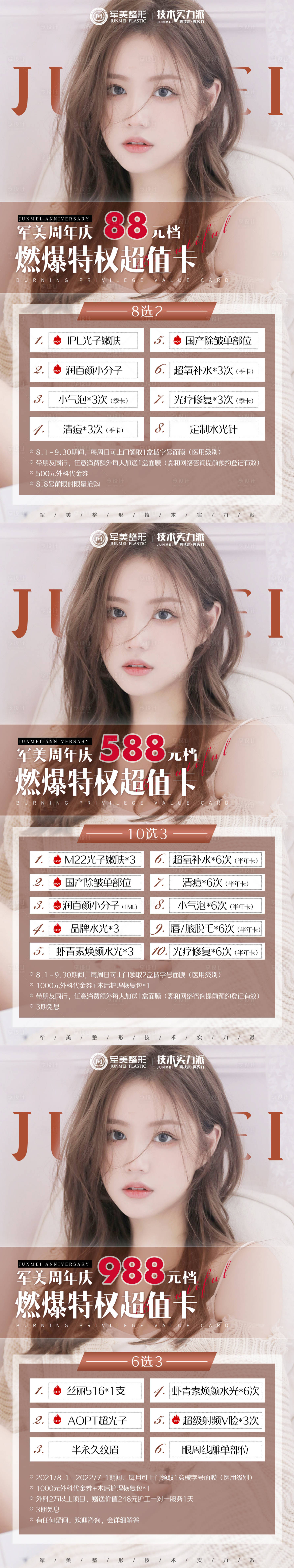 源文件下載【享設(shè)計】搜索編號：81820005772872657【醫(yī)美整形促銷宣傳海報】