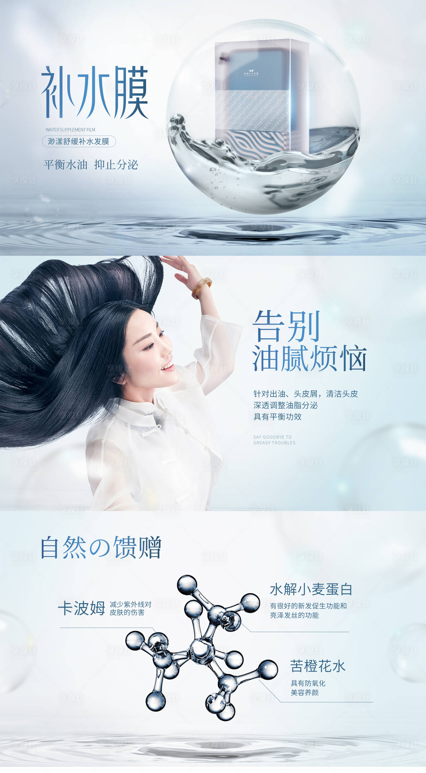 源文件下载【养发发膜详情】编号：82280005384256327