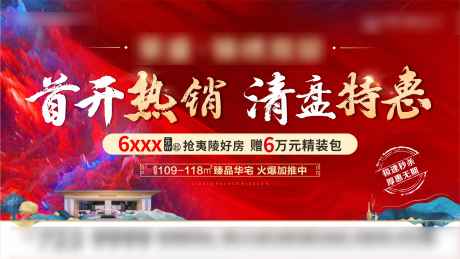 源文件下载【地产开盘主画面】编号：56540005606935594