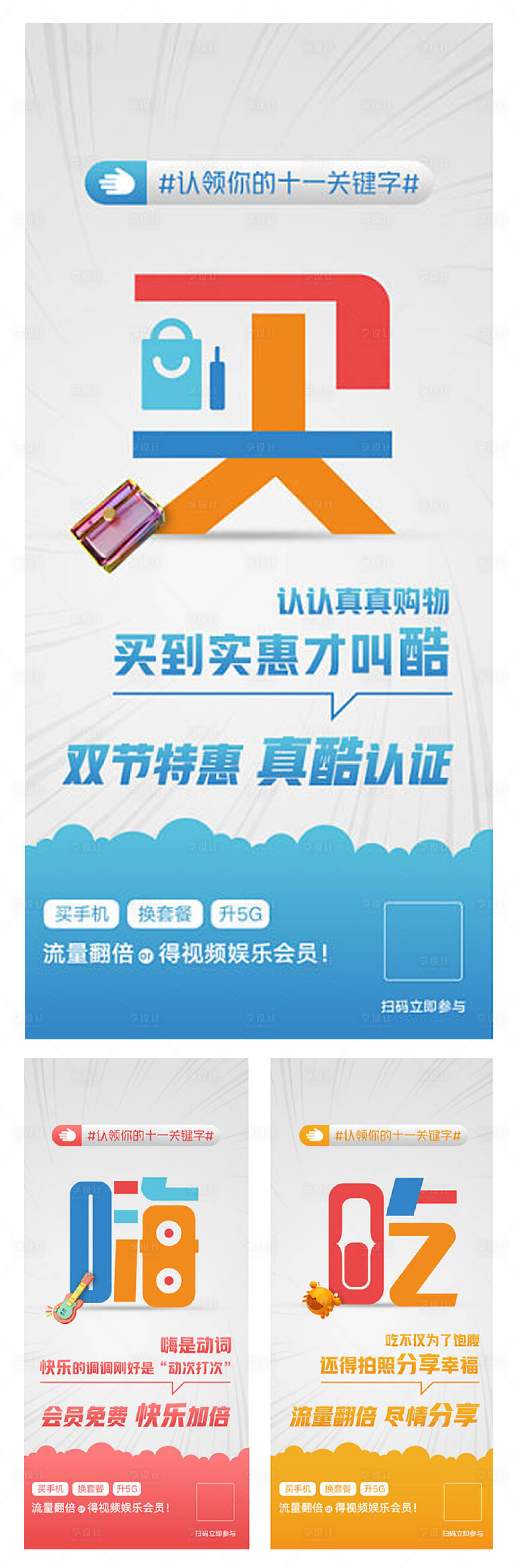 源文件下载【享设计】搜索编号：64940005568573221【流量翻倍买嗨吃】