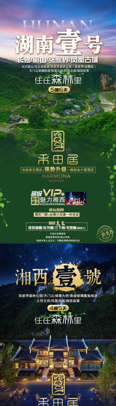 源文件下载【湖南旅游 】编号：70020005684723388