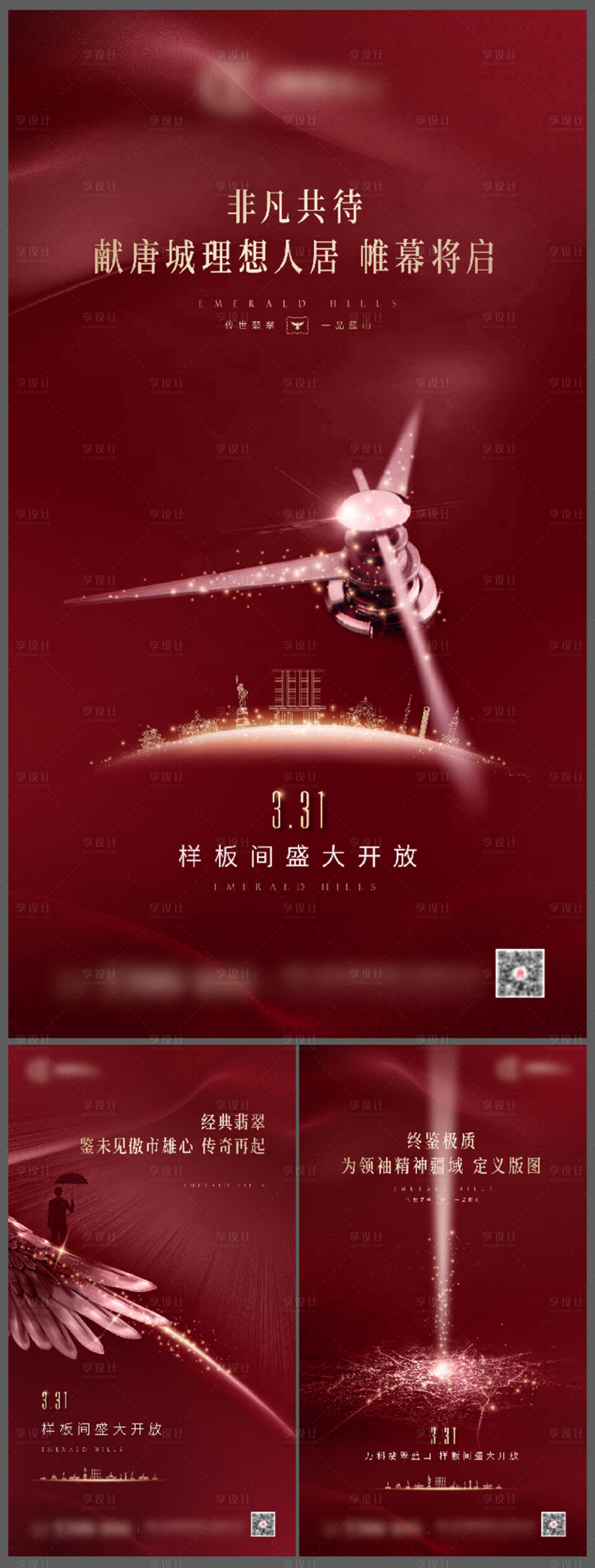 源文件下载【地产样板间开放海报】编号：17320005462471234