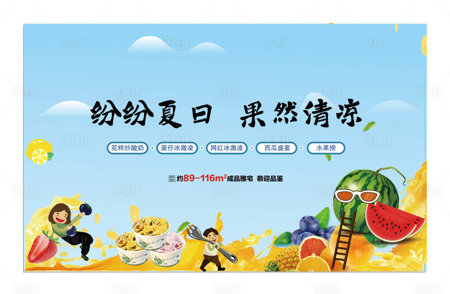 源文件下載【享設計】搜索編號：81180005749703804【夏日活動】