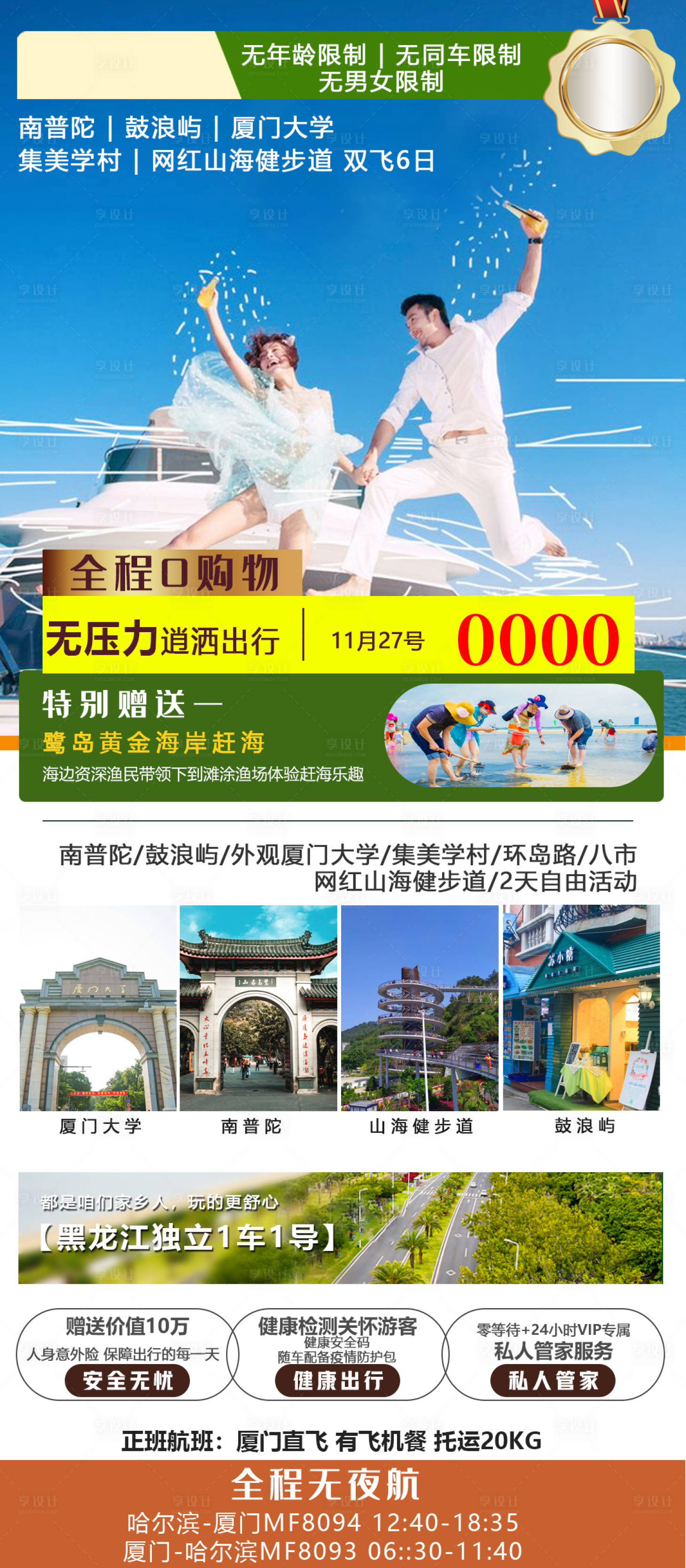源文件下載【廈門旅游產品】編號：98640005560012694