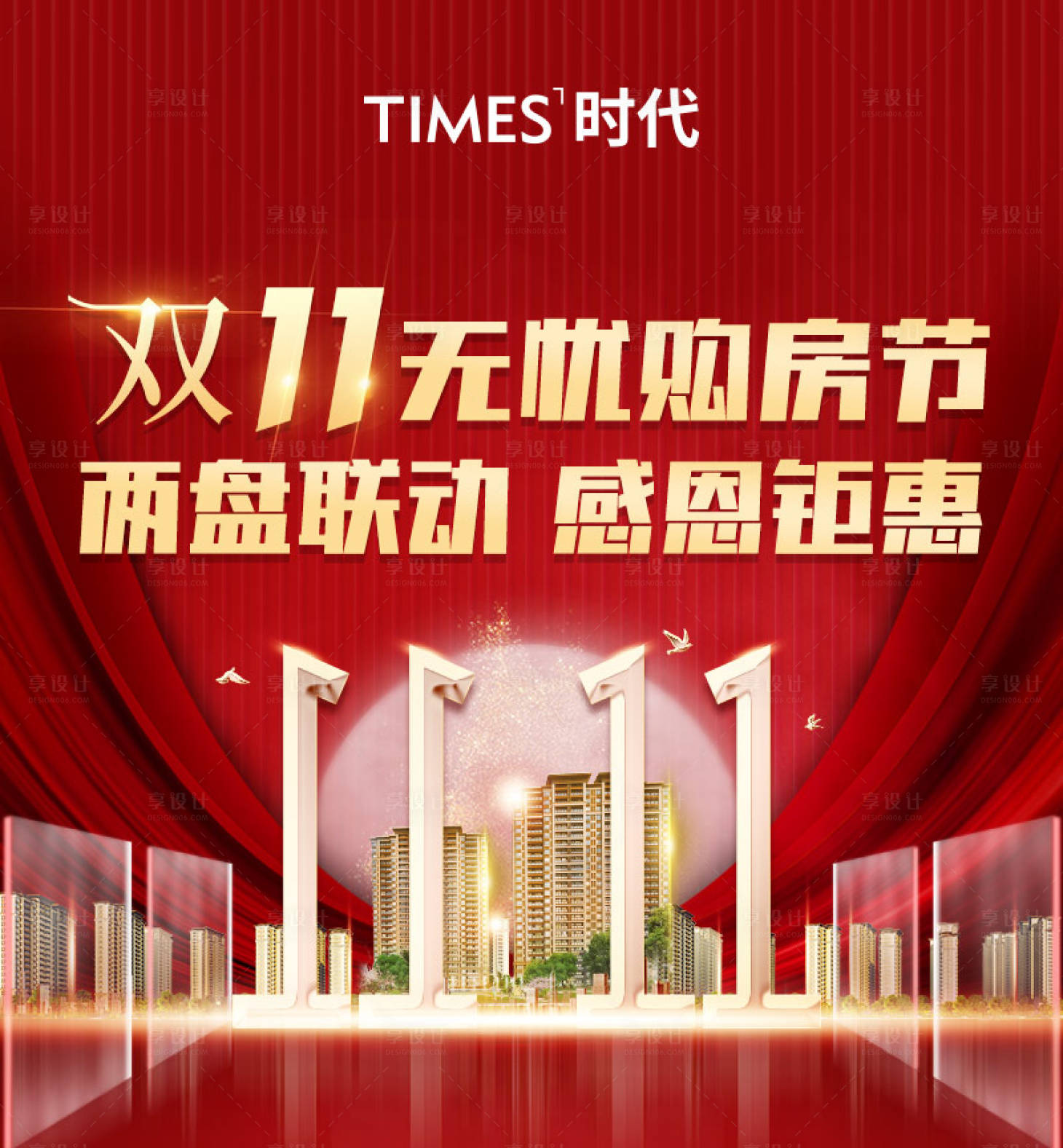 源文件下載【享設計】搜索編號：14690005689131495【地產價值點商業賣點營銷  】