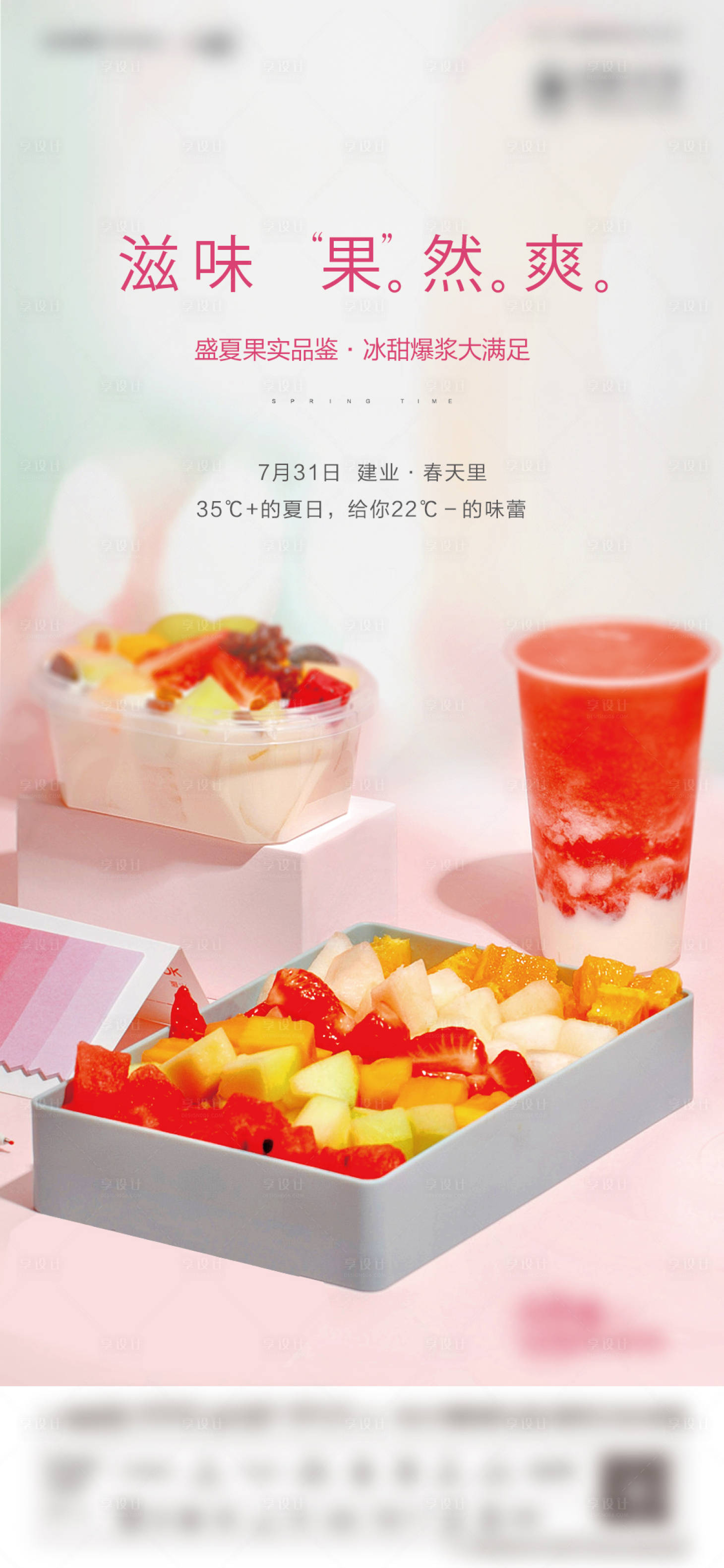 源文件下載【享設計】搜索編號：18290005613561525【水果拼盤品鑒單圖】