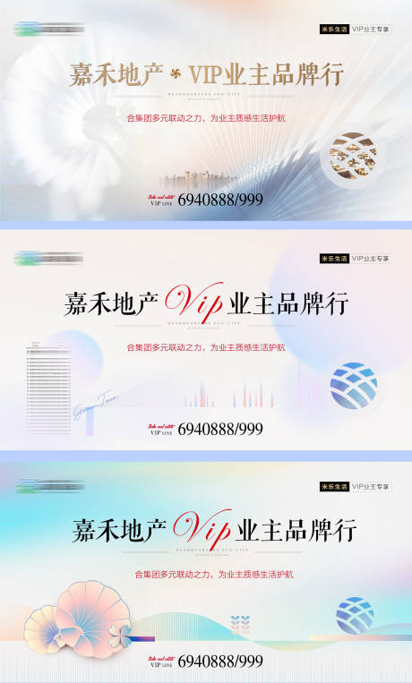 源文件下载【享设计】搜索编号：85930005759123391【地产VIP业主品牌活动展板】