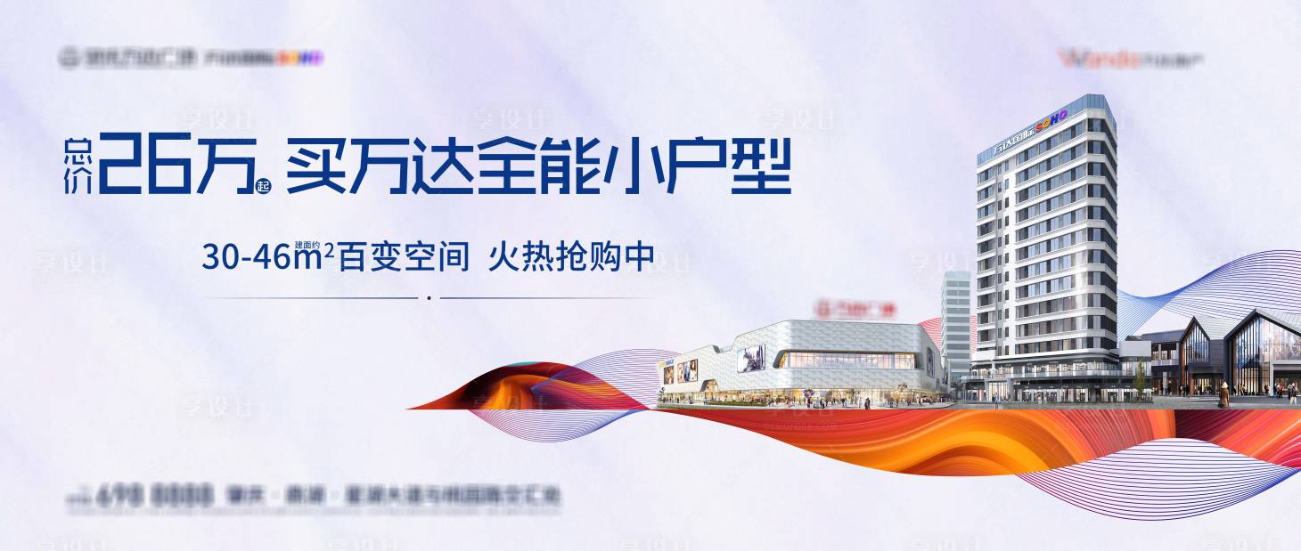 源文件下载【地产全能小户型商业公寓海报】编号：26460005441508870