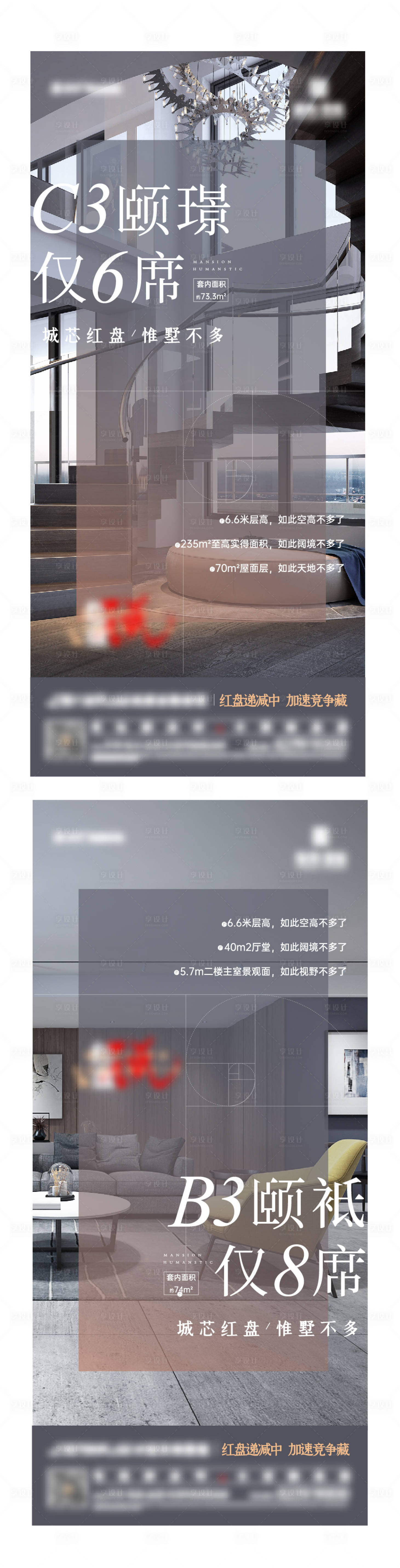 源文件下載【享設計】搜索編號：67550005662532421【房地產戶型價值點海報】