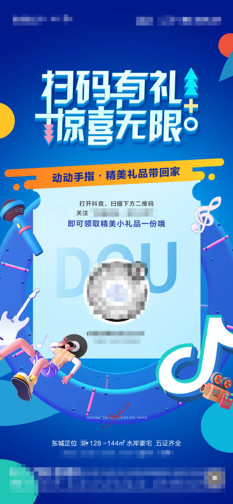 源文件下载【享设计】搜索编号：36740005551175343【地产抖音活动海报（EPS用AI打开）】