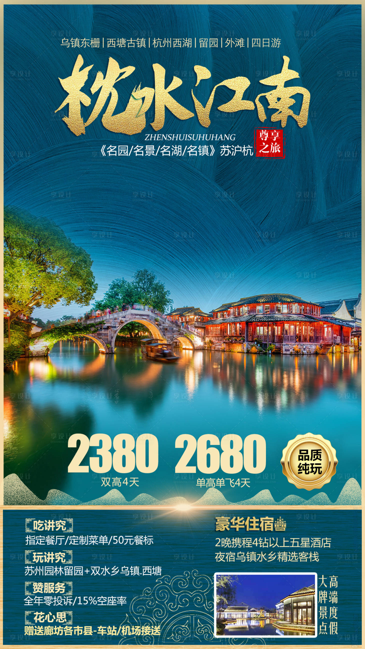 源文件下載【享設計】搜索編號：42050005722434973【華東烏鎮江南海報】