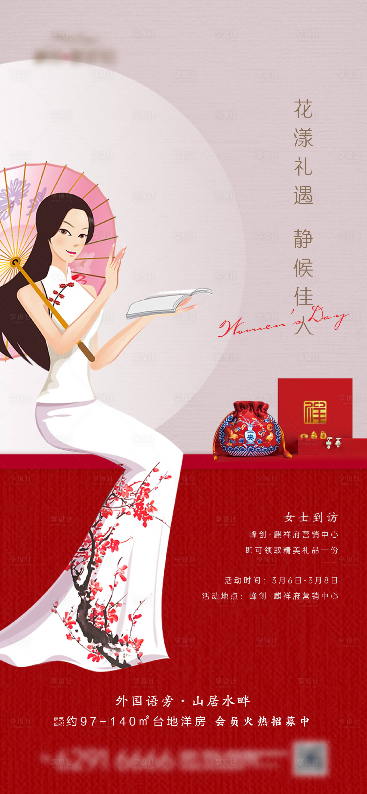 源文件下載【享設計】搜索編號：17040005698115753【地產女神節】