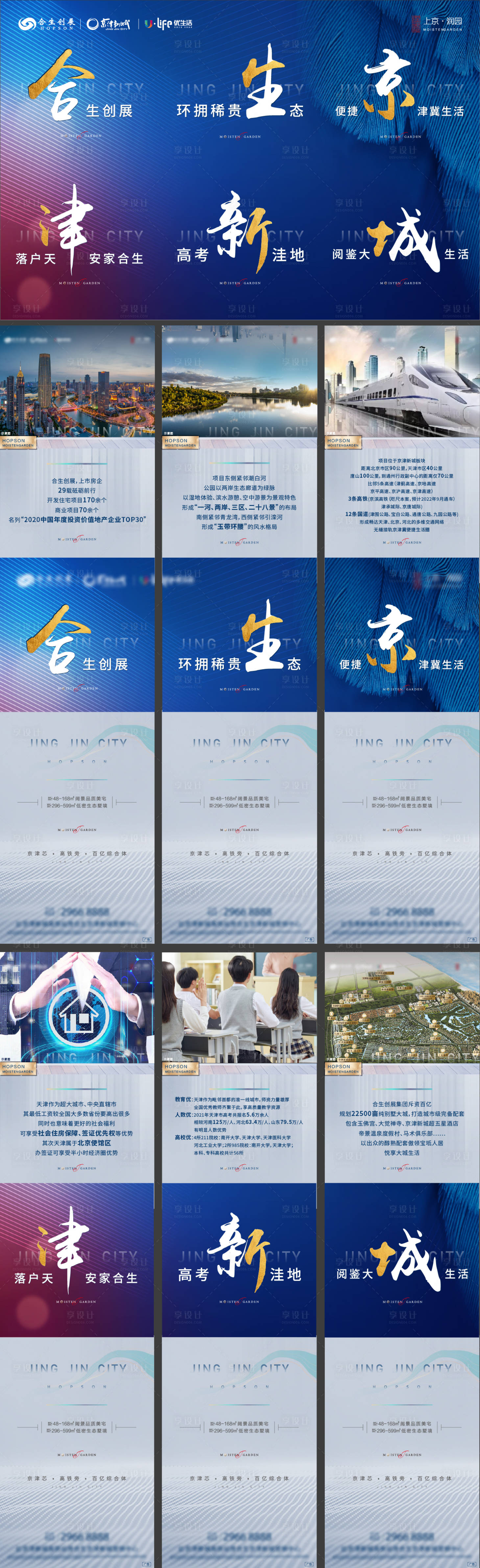 源文件下载【地产价值六宫格】编号：30850005563943921