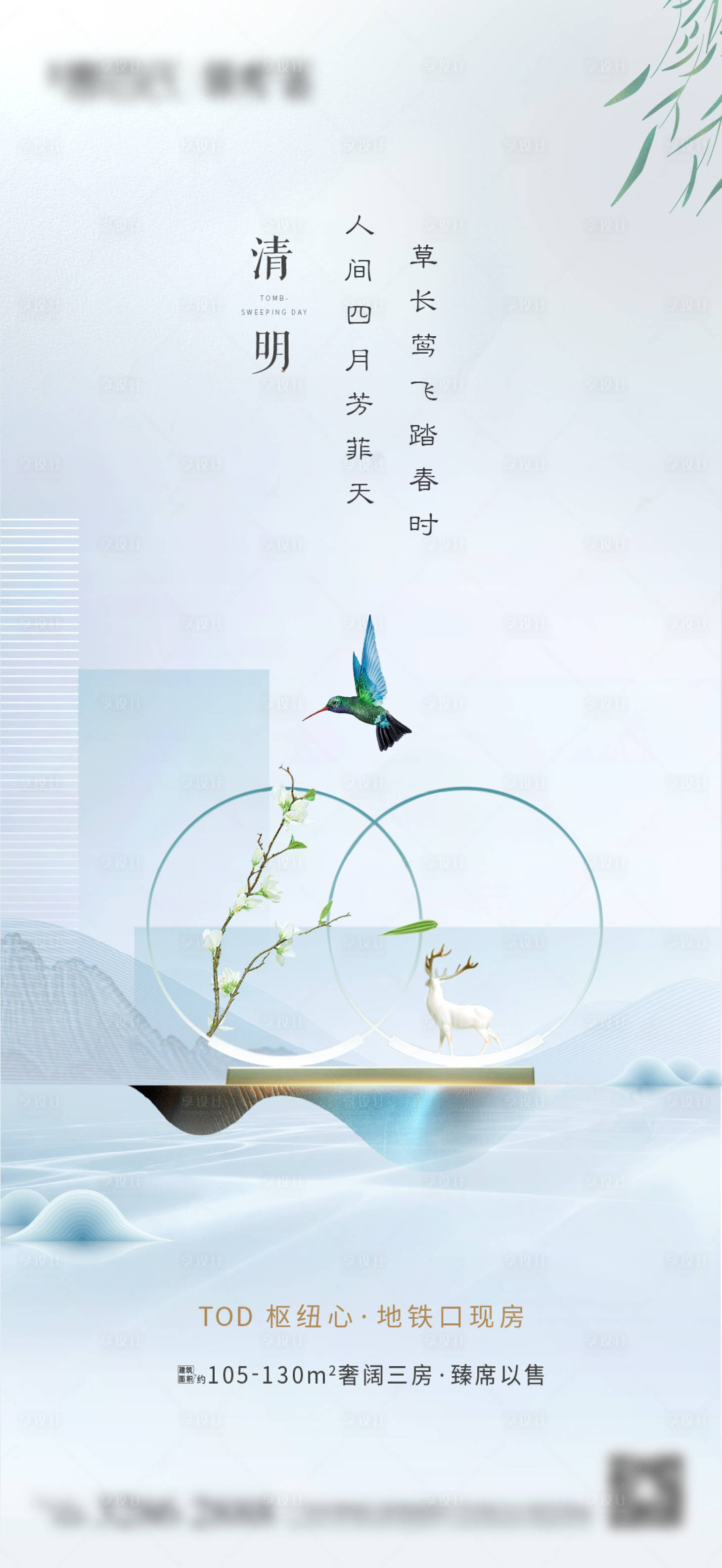 源文件下载【享设计】搜索编号：74050005420575339【清明节】