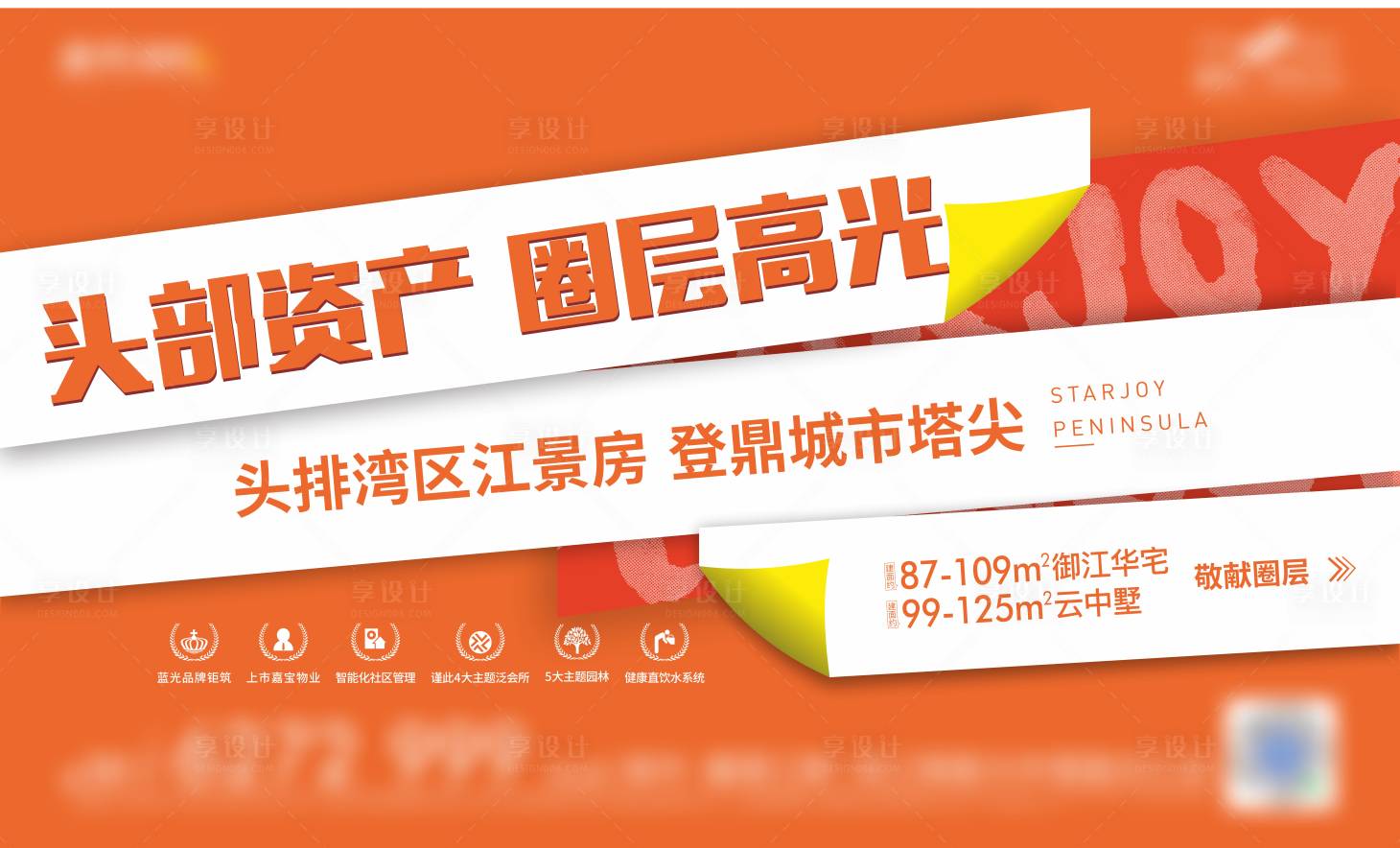 源文件下載【享設計】搜索編號：71860005514595791【大字報主畫面廣告展板】