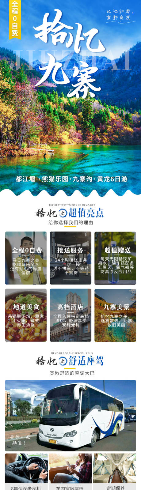 源文件下载【九寨沟旅游详情页】编号：20250005491664895