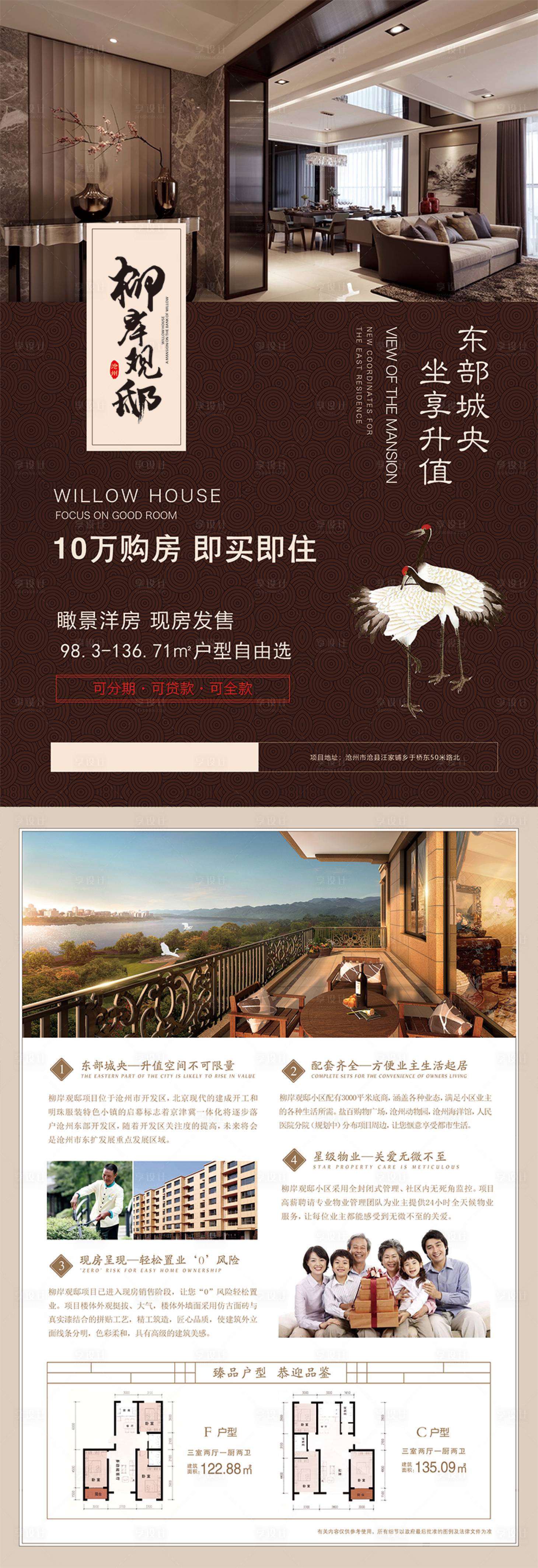 源文件下載【享設計】搜索編號：45240005569664421【地產中式DM宣傳單】
